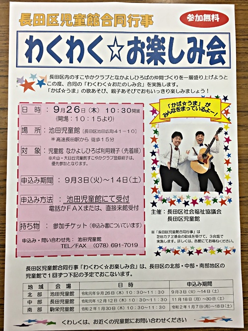 長田区児童館合同行事 わくわく お楽しみ会 兵庫県神戸市長田区 イベント