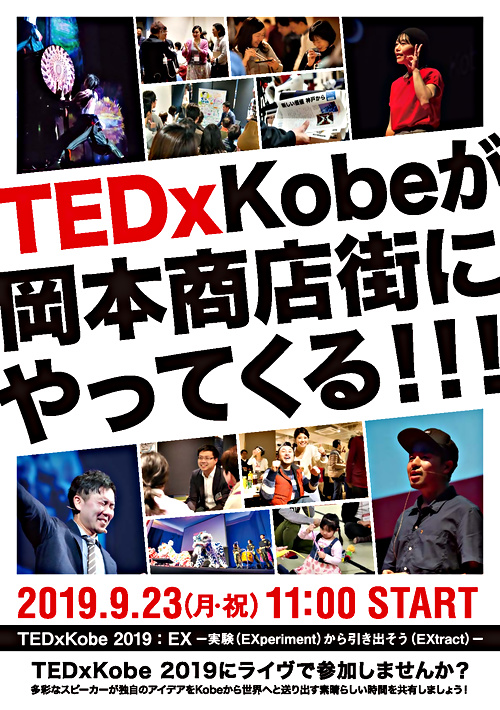 TEDxKobe　in 岡本