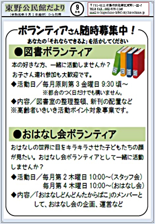 図書ボランティア おはなしボランティア 募集 東野公民館 広島県広島市安佐南区 イベント