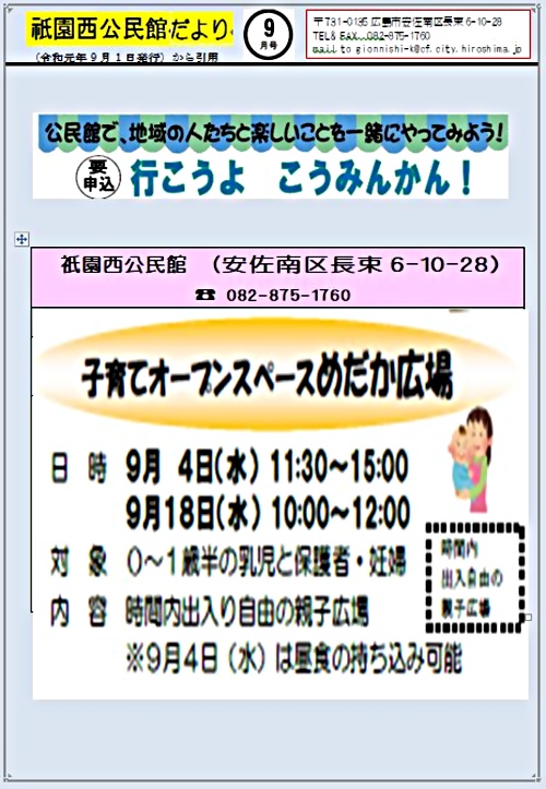 子育てオープンスペース 祇園西公民館 広島県広島市安佐南区 イベント