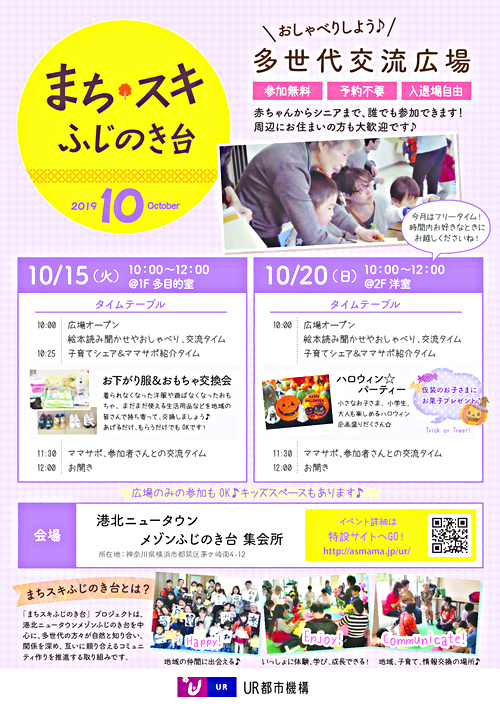 横浜市 都筑区 ハロウィン パーティー まちスキふじのき台多世代交流広場 神奈川県横浜市都筑区 イベント