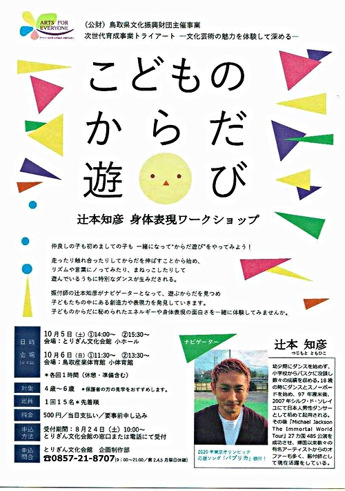 こどものからだ遊び 鳥取産業体育館 鳥取県鳥取市 イベント