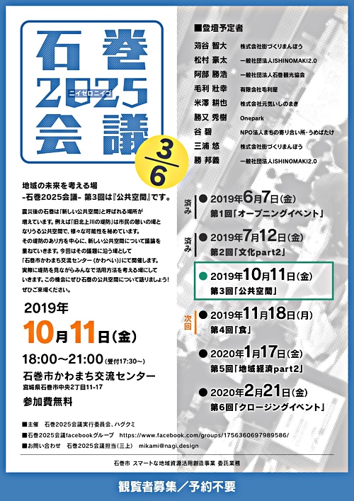 地域の未来を考える場 石巻2025会議 第3回 公共空間 宮城県石巻市 イベント