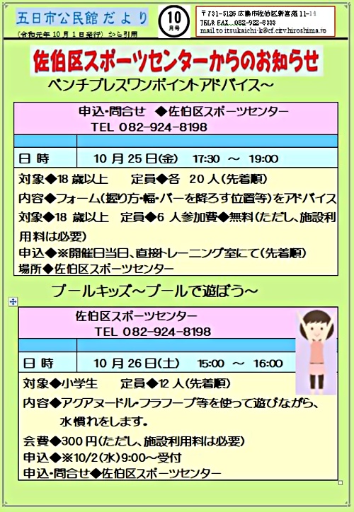 プールキッズ プールで遊ぼう 佐伯区スポーツセンター 広島県広島市佐伯区 イベント