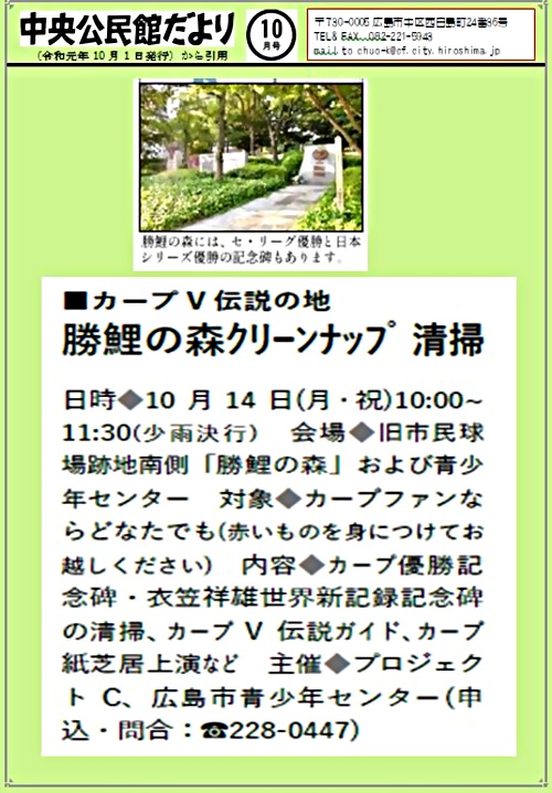 勝鯉の森クリーンナップ清掃 旧広島市民球場跡地 広島県広島市中区 イベント