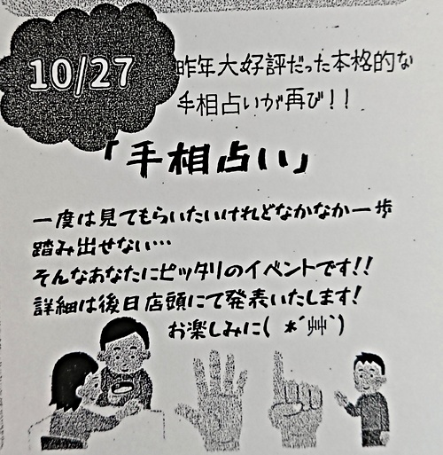 手相占い おかべ本屋さんイベント情報 宮城県石巻市 イベント