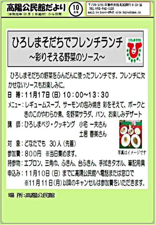 ひろしまそだちフレンチランチ 高陽公民館 広島県広島市安佐北区 イベント