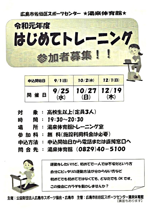 湯来フットサルリーグ 湯来体育館 広島県広島市佐伯区 イベント