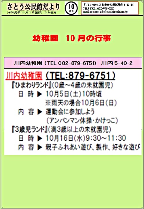 あそびにきんさい 川内幼稚園 広島県広島市安佐南区 イベント