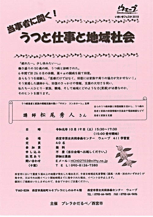 うつと仕事と地域社会 兵庫県西宮市 イベント