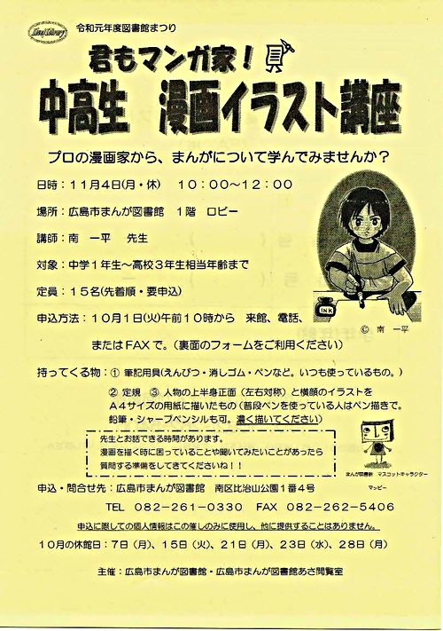 中高生 漫画イラスト講座 広島市まんが図書館 広島県広島市南区 イベント