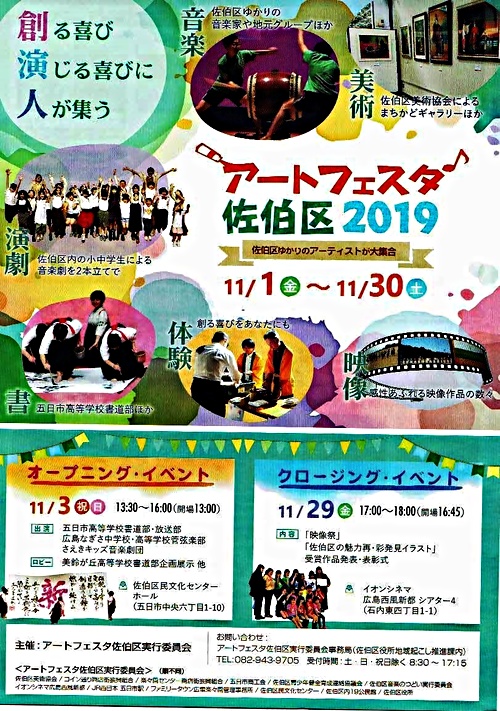 アートフェスタ佐伯区19 オープニング 佐伯区民文化センター 広島県広島市佐伯区 イベント