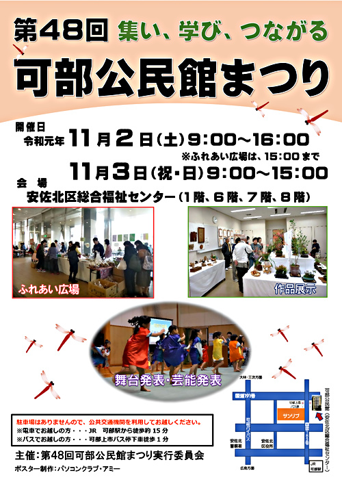 公民館まつり 可部公民館 広島県広島市安佐北区 イベント