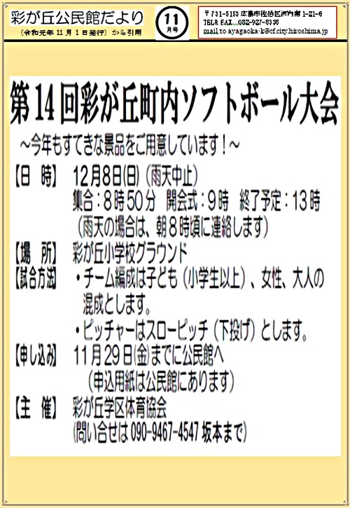 町内ソフトボール大会 彩が丘小学校グラウンド 広島県広島市佐伯区 イベント