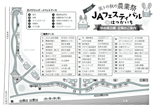 第41回 Jaフェスティバル In はつかいち 広島県廿日市 イベント 第41回 Jaフェスティバル In はつかいち 広島県廿日市 イベント