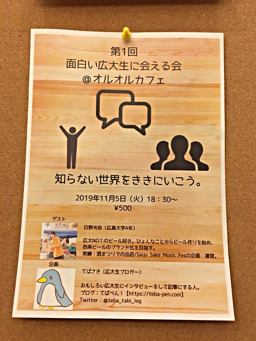 第1回面白い広大生に会える会 オルオルカフェ 広島県東広島市 イベント