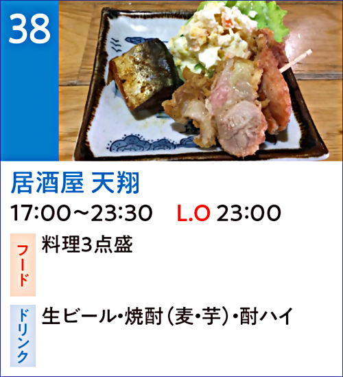 居酒屋 天翔 広島県広島市西区 イベント