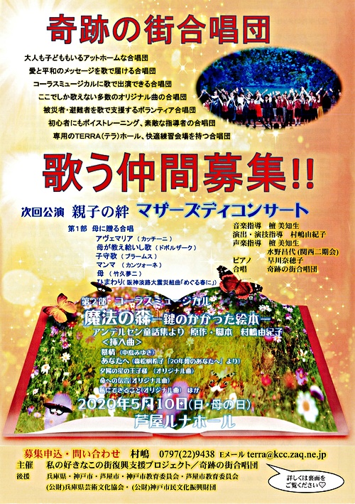 奇跡の街合唱団 親子の絆 マザーズディコンサート 兵庫県芦屋市 イベント