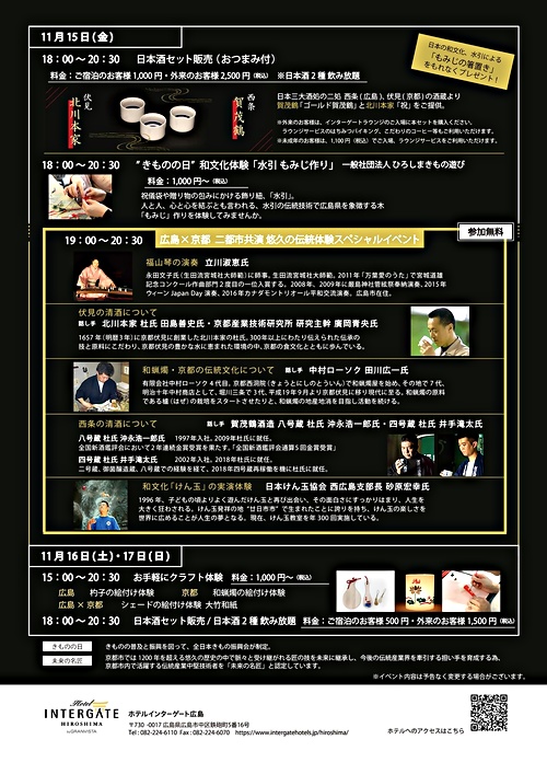 11 月 15 日 きものの日 広島 京都 伝統文化交流イベント 二都市共演 悠久の伝統体験 琴演奏 日本酒 けん玉 広島県広島市中区 イベント