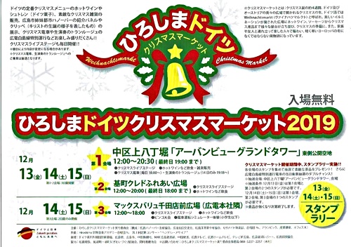 ひろしまドイツクリスマスマーケット 基町クレド 広島県広島市中区 イベント