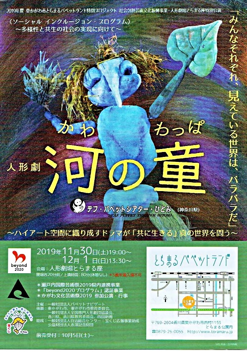 人形劇 河の童 人形劇場とらまる座 香川県東かがわ市 イベント