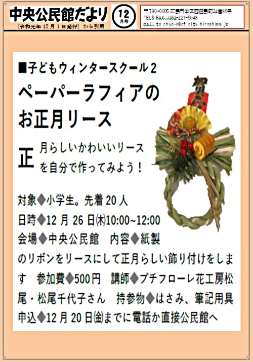 ペーパーラフィアのお正月リース 中央公民館 広島県広島市中区 イベント