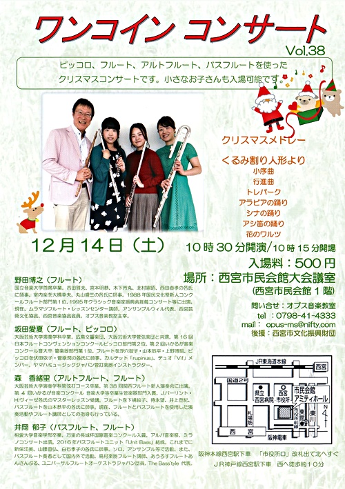 ワンコインコンサート 兵庫県西宮市 イベント
