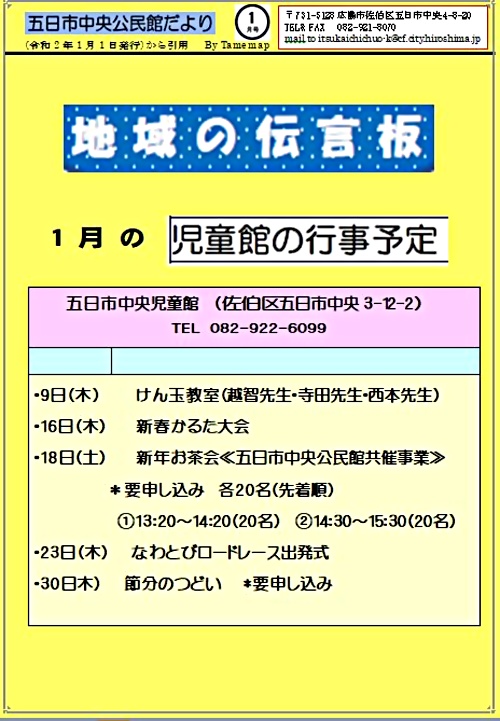 １月の行事 五日市中央公民館 広島県広島市佐伯区 イベント