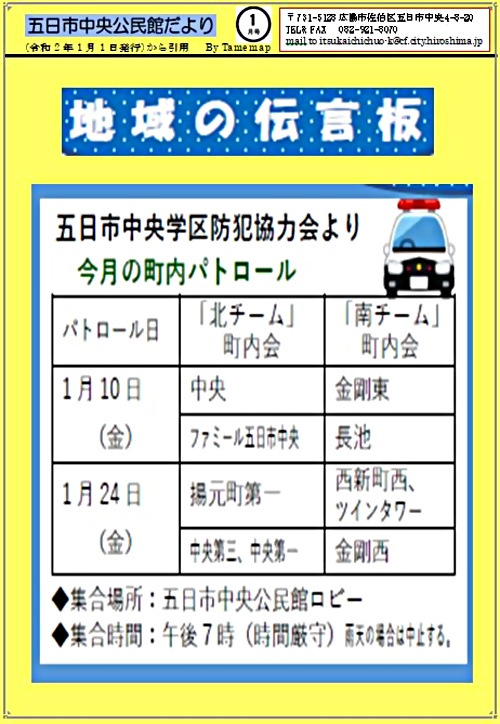 １月の町内パトロール 五日市中央公民館 広島県広島市佐伯区 イベント