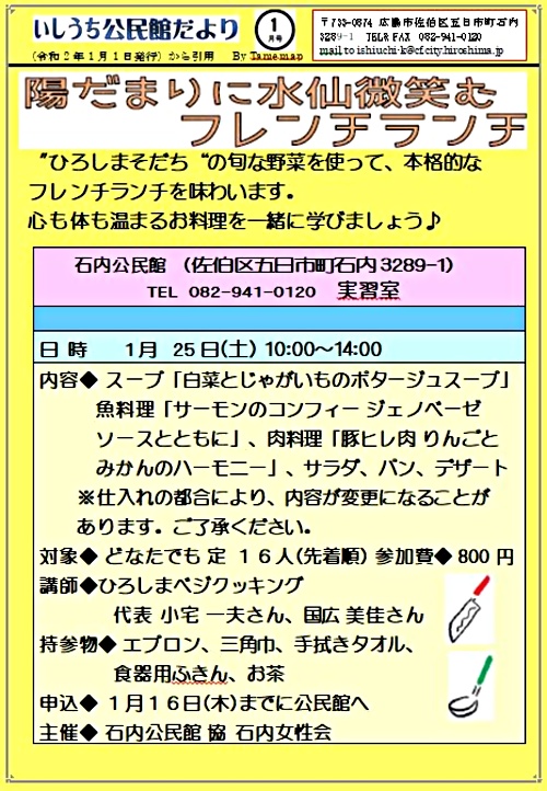 フレンチランチ 石内公民館 広島県広島市佐伯区 イベント