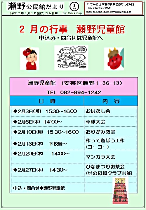 ２月の行事 瀬野児童館 広島県広島市安芸区 イベント