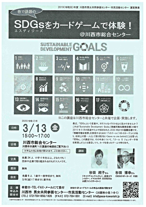 保育あり Sdgs エスディジーズ をカードゲームで体験 川西市総合センター 兵庫県川西市 イベント