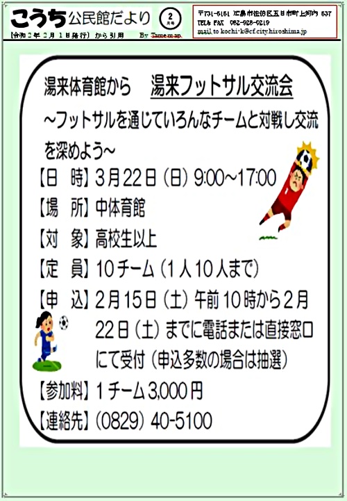 湯来フットサル交流会 湯来中体育館 広島県広島市佐伯区 イベント