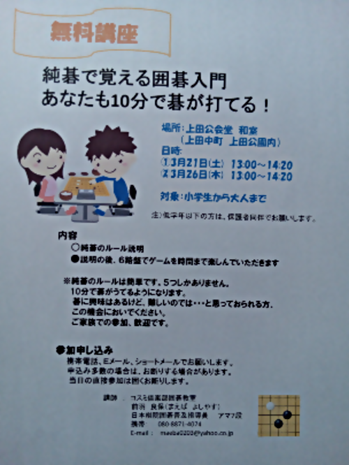 無料講座 純碁で覚える囲碁入門 あなたも１０分で碁が打てる 兵庫県西宮市 イベント