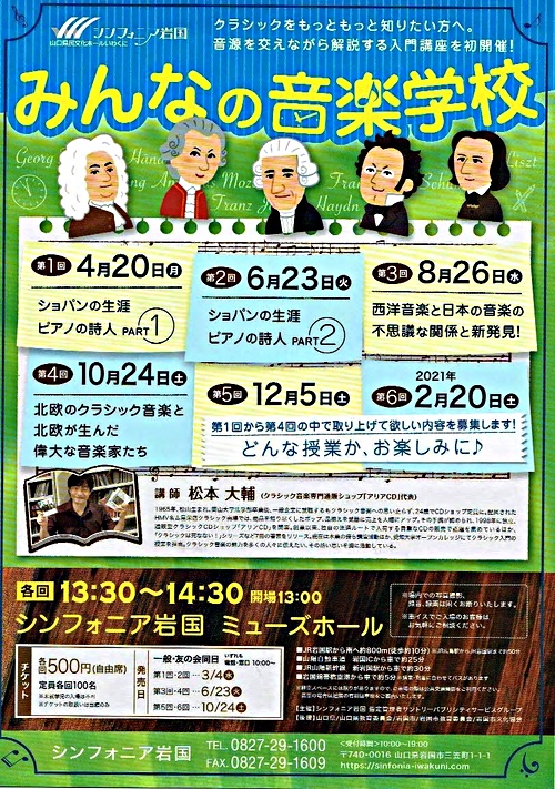 みんなの音楽学校 シンフォニア岩国 山口県岩国市 イベント