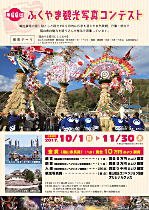 広島県福山市 イベント