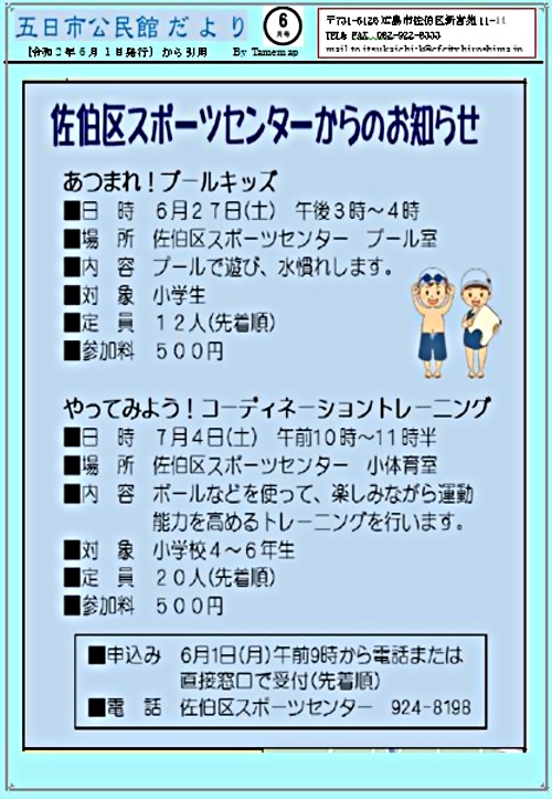 やってみよう トレーニング 佐伯区スポーツセンター 広島県広島市佐伯区 イベント