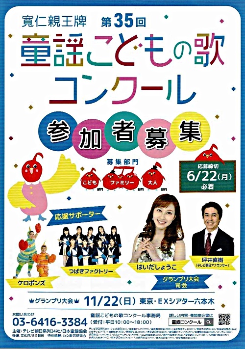 童謡こどもの歌コンクール 東京 Exシアター六本木 東京都港区 イベント