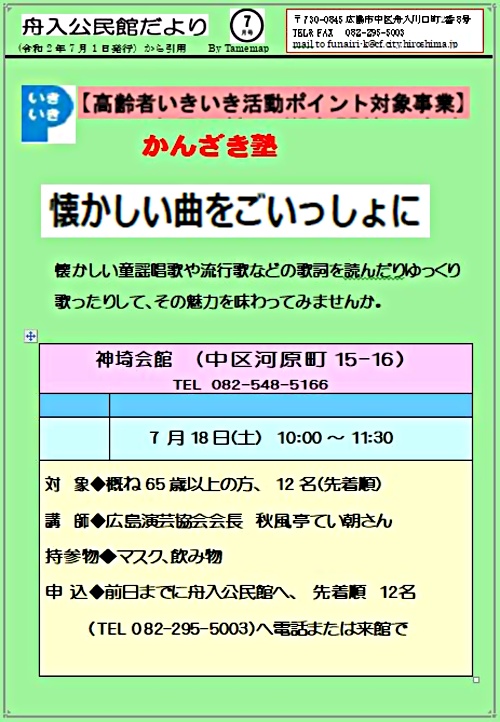 懐かしい曲をご一緒に 神崎会館 広島県広島市中区 イベント