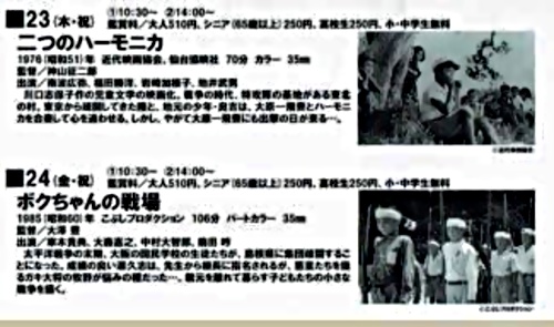 二つのハーモニカ ボクちゃんの戦場 映像文化ライブラリー 広島県広島市中区 イベント