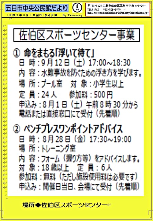 水難事故を防ぐ 佐伯区スポーツセンター 広島県広島市佐伯区 イベント