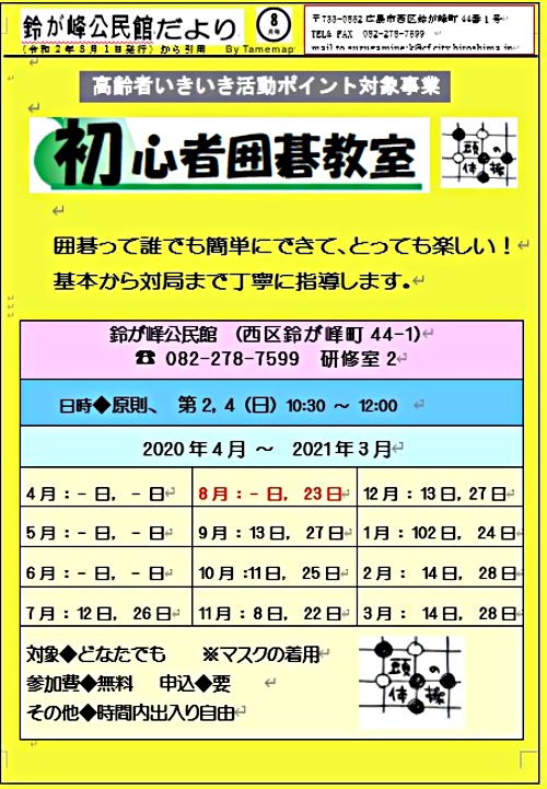 初心者囲碁教室 鈴が峰公民館 広島県広島市西区 イベント