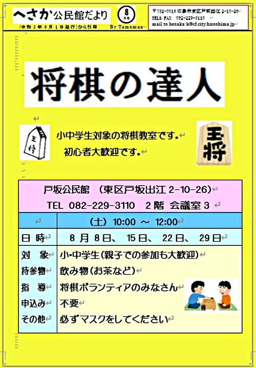 将棋の達人 戸坂公民館 広島県広島市東区 イベント