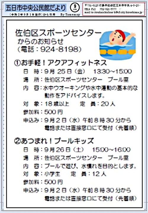 あつまれ プールキッズ 佐伯区スポーツセンター 広島県広島市佐伯区 イベント