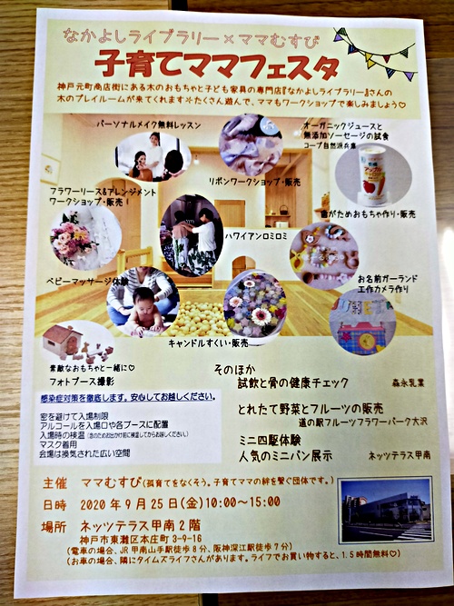 子育てママフェスタ 待ってます 兵庫県神戸市東灘区 イベント