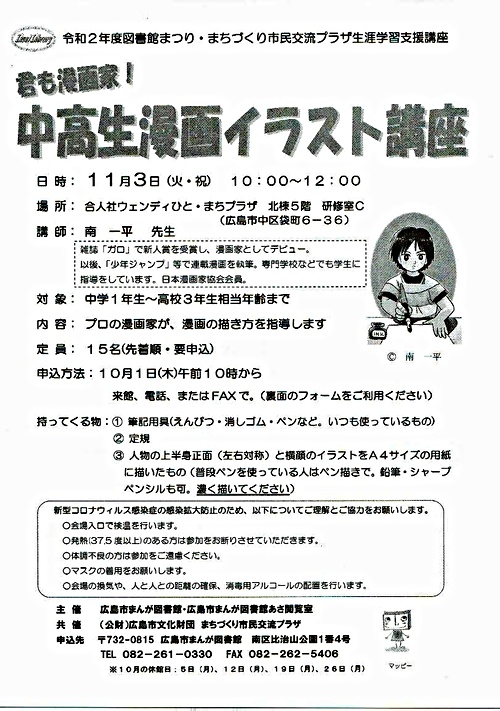 中高生漫画イラスト講座 まちづくり交流プラザ 広島県広島市中区 イベント