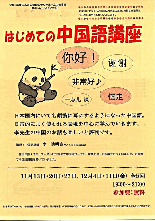 はじめての中国語講座 ユーストピア佐伯 広島県広島市佐伯区 イベント