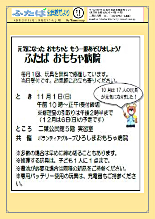 おもちゃ病院 二葉公民館 広島県広島市東区 イベント