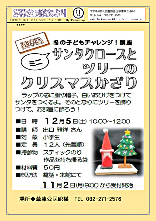 クリスマスツリーのかざりつけ 草津公民館 広島県広島市西区 イベント