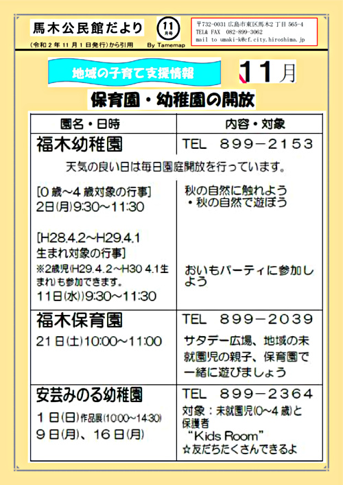 あそびにきんさい 福木保育園 広島県広島市東区 イベント